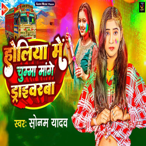 Holiya Me Chumma Mange Driverba