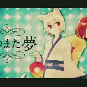 夢のまた夢