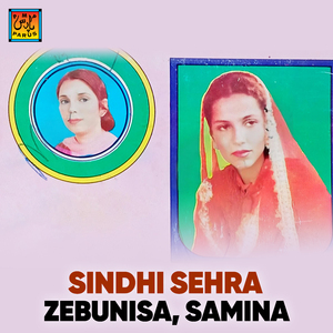 Hekar Ore Aa O Muhnja Rana