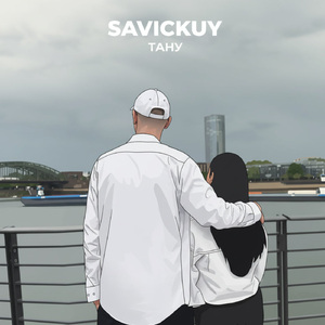 Тану