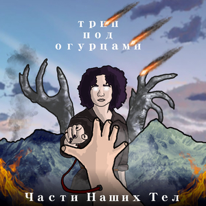 Мир, переживший конец света (Интро)