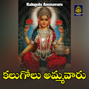 Ammalaganna Ammavu Neevamma