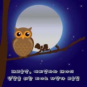 산모와 태아를 위한 건강한 피아노 태교음악