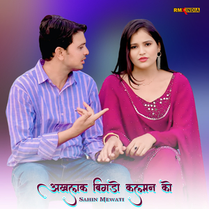 अखलाक बिगडो कलमन को