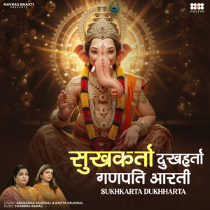 Sukhkarta Dukhharta (Ganpati Aarti)