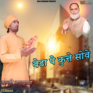 है गंगा नहाली जमुना नहाली