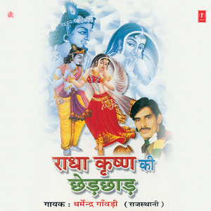 Patli Dal Kadam Par Jhoolo