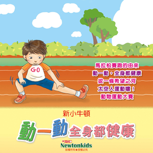 动一动，全身都健康
