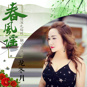春风谣