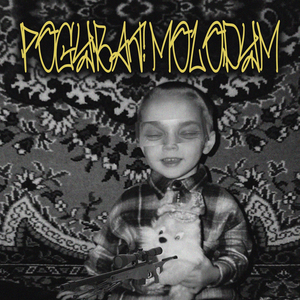 POGYBAT' MOLODYM
