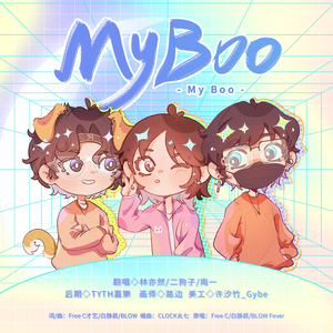 My Boo（翻自 白静晨）