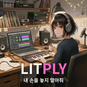 내 손을 놓지 말아줘