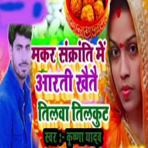 Makar Sankranti Me Aarti Khaitai Tilava Tilkut