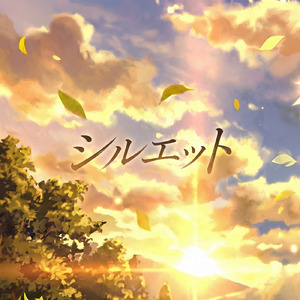 シルエット (Cover)