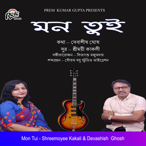 Jodi Dekho Akasher Buke, Pt. 1