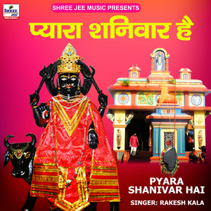 Pyara Shanivar Hai