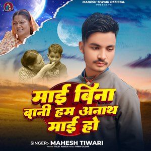 Mai Bina Bani Ham Aanath Mai Ho