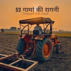 Ragni = 52 गामां की रागनी (Haryanvi Folk Ragni)