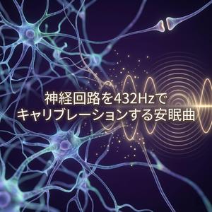 衛星軌道の端で528Hzの孤独をフィルタリングする