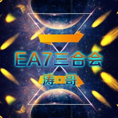 EA7哎呦我去上头了 (DJ版)