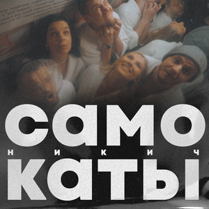 Самокаты