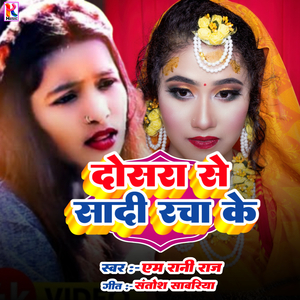 Dosara Se Sadi Racha Ke