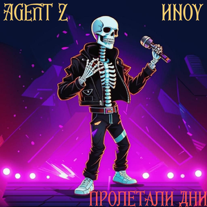 Пролетали дни