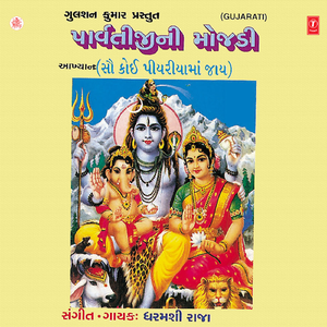 Parvatji Ni Mojadi(Sau Koi Piyariyaman Jay)