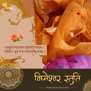 Vighneshwar Stuti