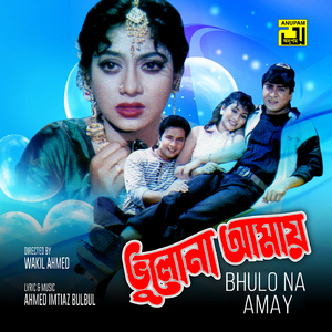 Mago Ma Bagher Masi, Pt. 2 (Bhulo Na Amay)