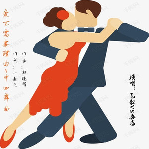 爱不需要理由 (对唱版中四舞曲)