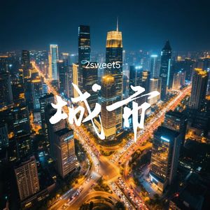 城市 ( Chill Out )