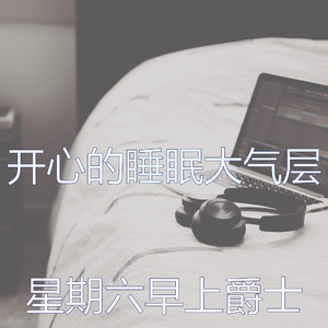 柔和的周末时刻