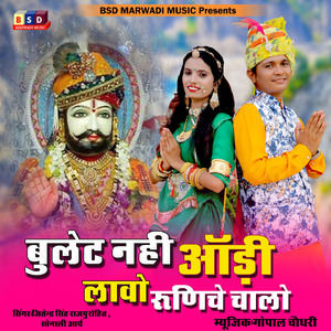 Bullet Nahi Audi Lavo Runiche Chalo