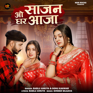 O Sajan Ghar Aaja