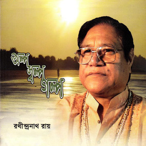 Maago Sadhinotar Golpogulo