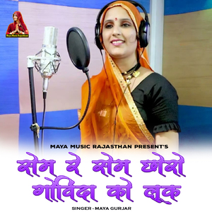 Same Re Same Choro Govinda Ko Look