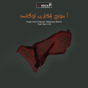 Aa Monj Shikaar'en (feat. Malguzaar Baloch)