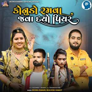 Konudo Ramava Java Dyo Piyar