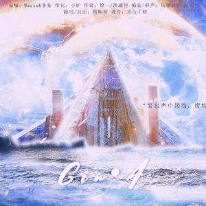 Gin·A（木苏里原著《全球高考》广播剧第二季主题曲翻唱）