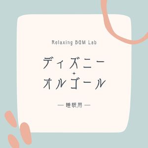 ベラ・ノッテ (Cover)