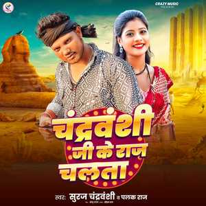 Chandravanshi Ji Ke Raj Chaltha