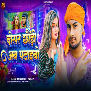 Dosar Chhaudi Ab Pataibo Tora Bhul Jaibo ge