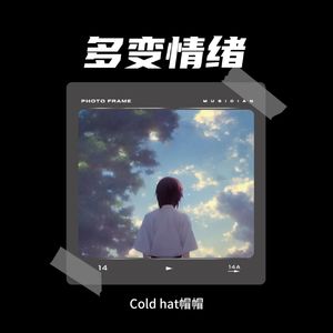 【9号】【多变情绪感】【电音流行说唱&曲风】【Coldhat帽帽 Type Beat】