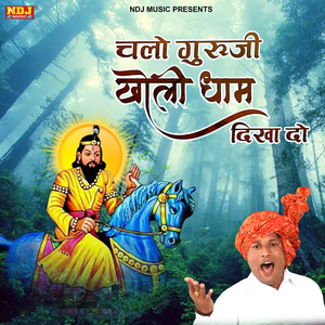 Chalo Guru Ji Kholi Dham Dikha Do