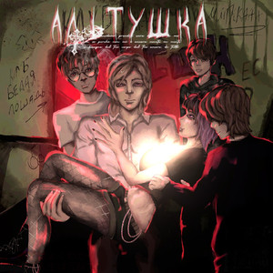 АЛЬТУШКА