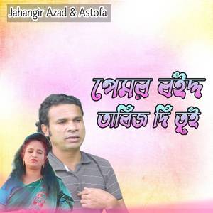 পেমর বইদ্দ তাবিজ দি তুই