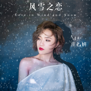 风雪之恋 (动画电影《魔镜奇缘3》主题曲)