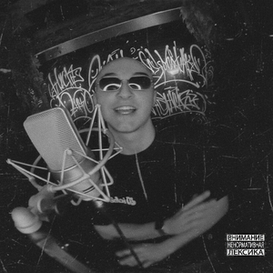 Сквозь стены