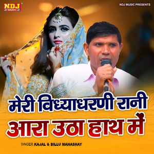 Meri Vidhyadharni Rani Aara Utha Hath Me